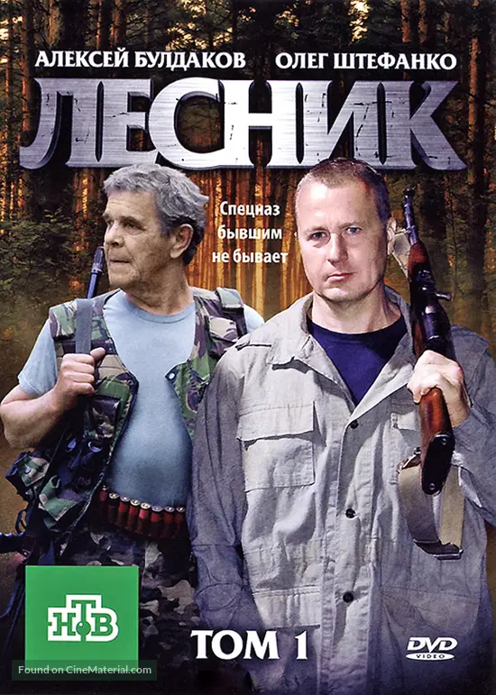 Лесник новые серии 2018 1 серия Лесник новые серии 2018 1 серия