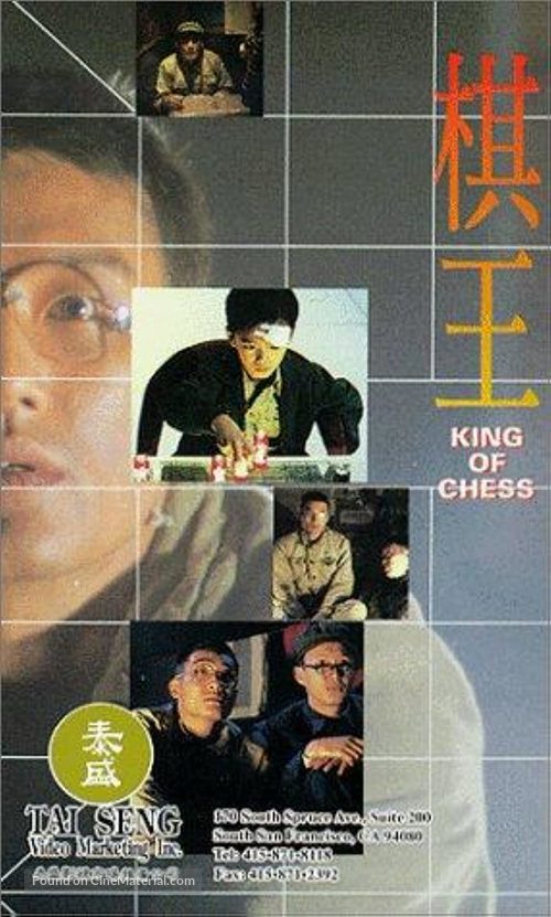 Qi wang - Taiwanese VHS movie cover