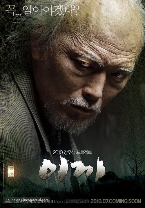 Moss - South Korean Movie Poster