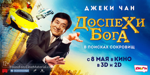 Kung-Fu Yoga - Russian Movie Poster