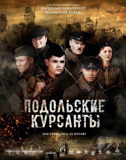 Podolskiye kursanty - Russian Movie Poster