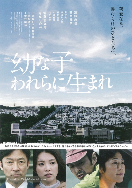 Osanago warera ni umare - Japanese Movie Poster