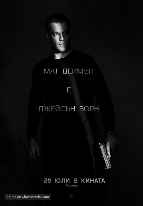 Jason Bourne - Bulgarian Movie Poster