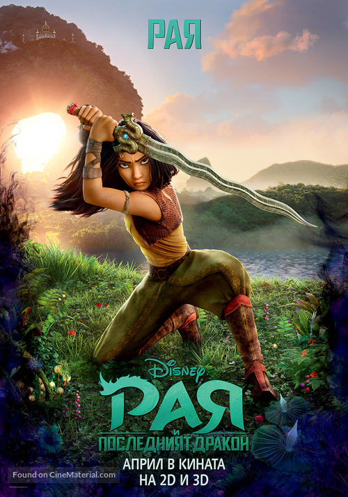 Raya and the Last Dragon - Bulgarian Movie Poster