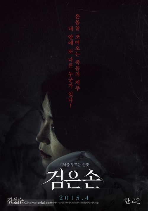 Geomeunson - South Korean Movie Poster