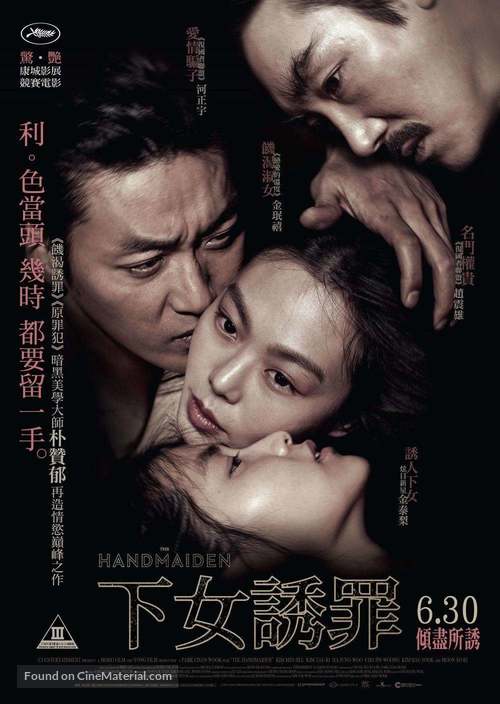 The Handmaiden - Hong Kong Movie Poster