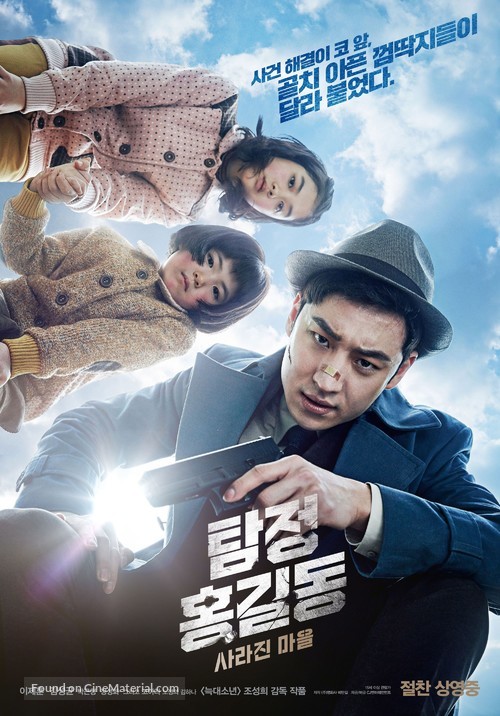 Tamjung Hong Gil-dong: Sarajin Ma-eul - South Korean Movie Poster