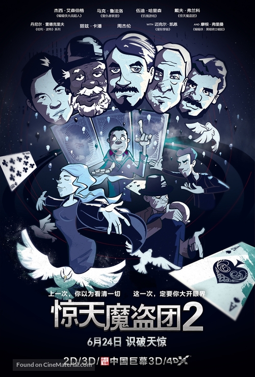 Now You See Me 2 - Chinese Movie Poster