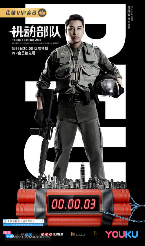 &quot;Ji dong bu dui&quot; - Chinese Movie Poster