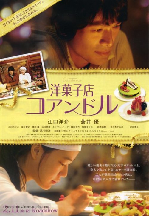 Yougashiten Koandoru - Japanese Movie Poster