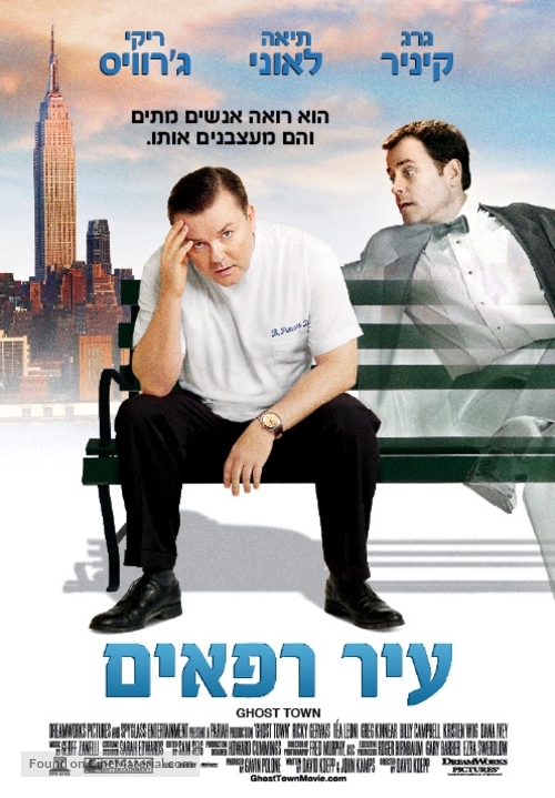 Ghost Town - Israeli Movie Poster