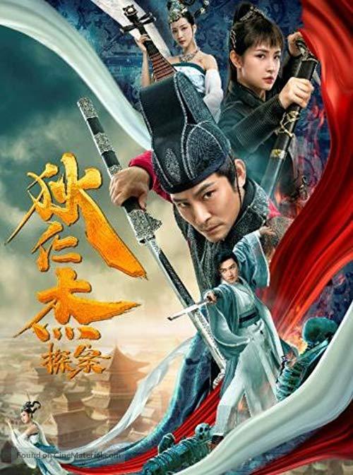 Di Ren Jie Tan An - Chinese Video on demand movie cover