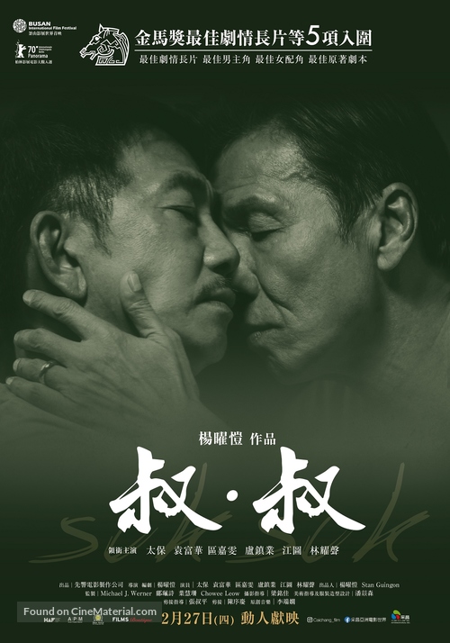 Suk Suk - Taiwanese Movie Poster