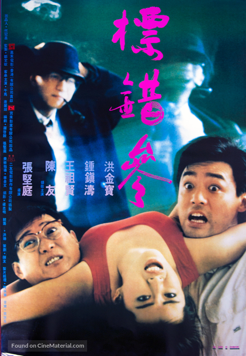 Piao cuo can - Hong Kong Movie Poster