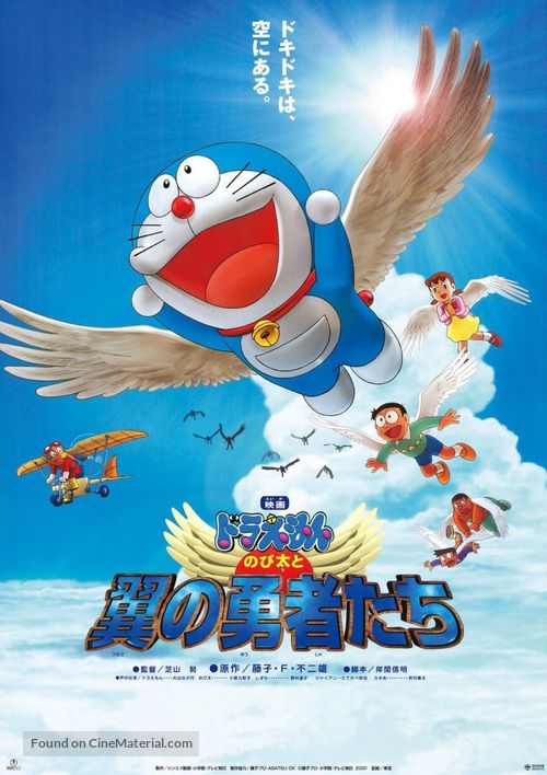Doraemon: Nobita to tsubasa no y&ucirc;sha tachi - Japanese Movie Poster