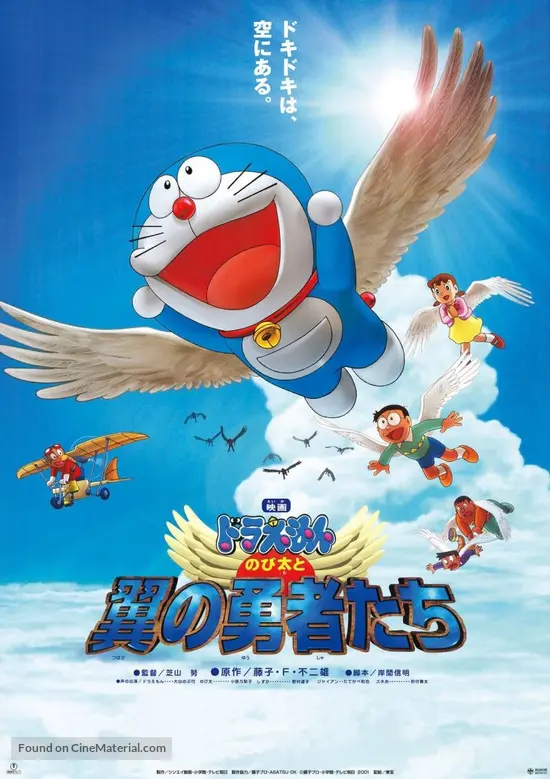 Doraemon: Nobita to tsubasa no y&ucirc;sha tachi - Japanese Movie Poster