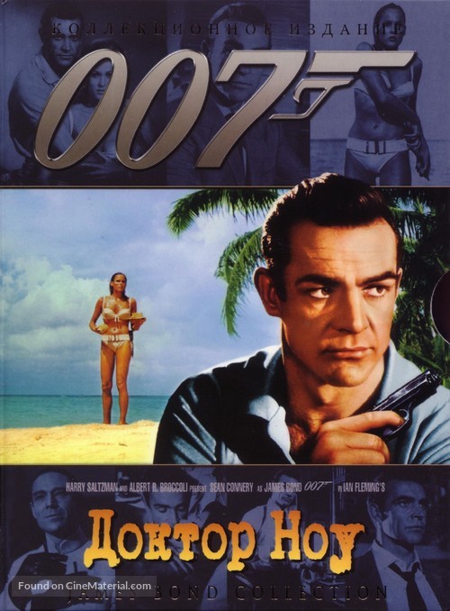 Dr. No - Russian DVD movie cover