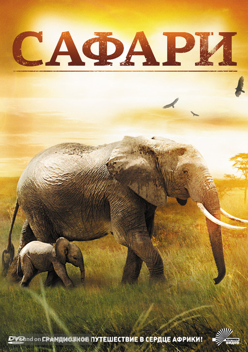 3D Safari: Africa - Russian DVD movie cover