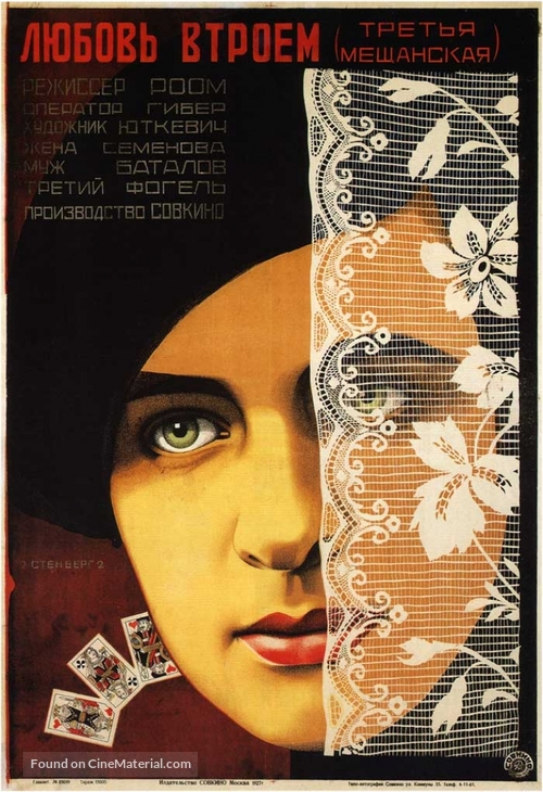 Tretya meshchanskaya - Soviet Movie Poster