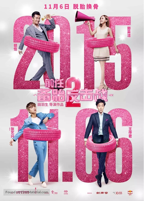 Qian ren 2: Bei tai fan ji zhan - Chinese Movie Poster