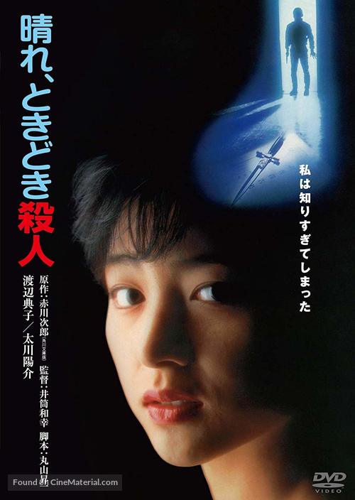 Hare tokidoki satsujin - Japanese Movie Cover