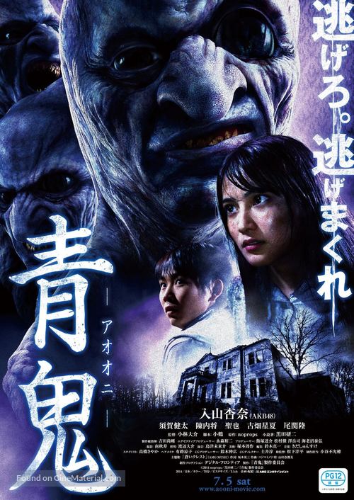 Ao oni - Japanese Movie Poster