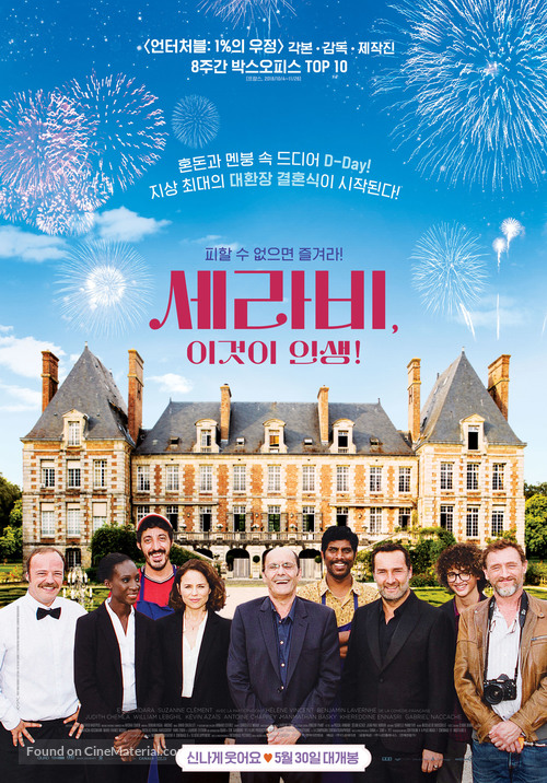 Le sens de la f&ecirc;te - South Korean Movie Poster