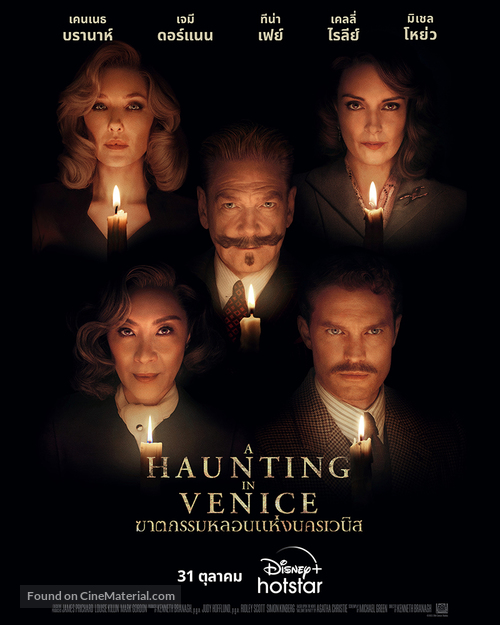 A Haunting in Venice - Thai Movie Poster