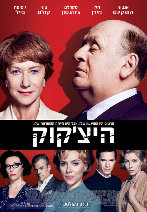 Hitchcock - Israeli Movie Poster