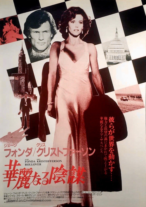 Rollover - Japanese Movie Poster