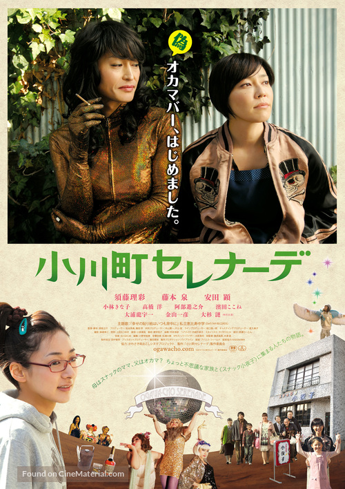 Ogawach&ocirc; Serenade - Japanese Movie Poster