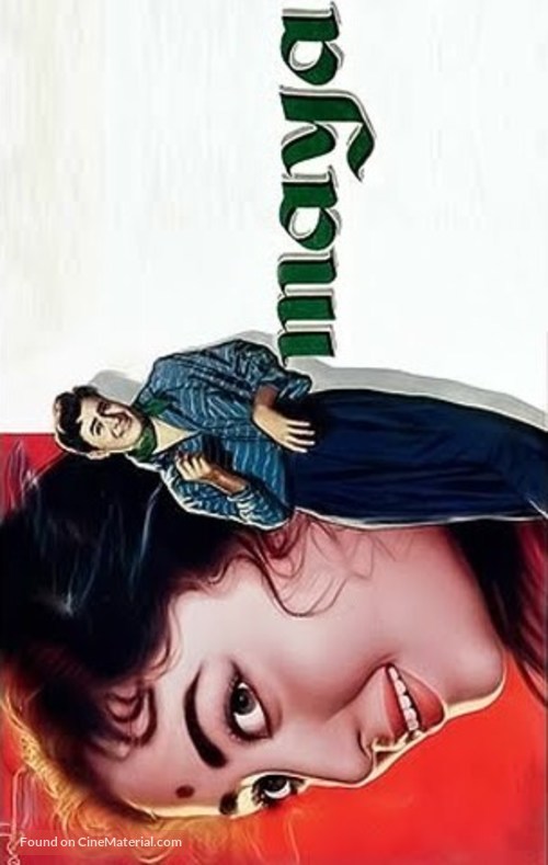Maya - Indian Movie Poster