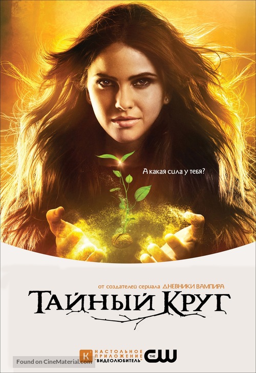 &quot;The Secret Circle&quot; - Russian Movie Poster