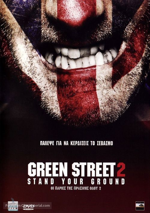 Green Street Hooligans 2 - Greek Movie Cover