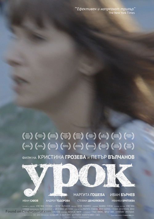 Urok - Bulgarian Movie Poster