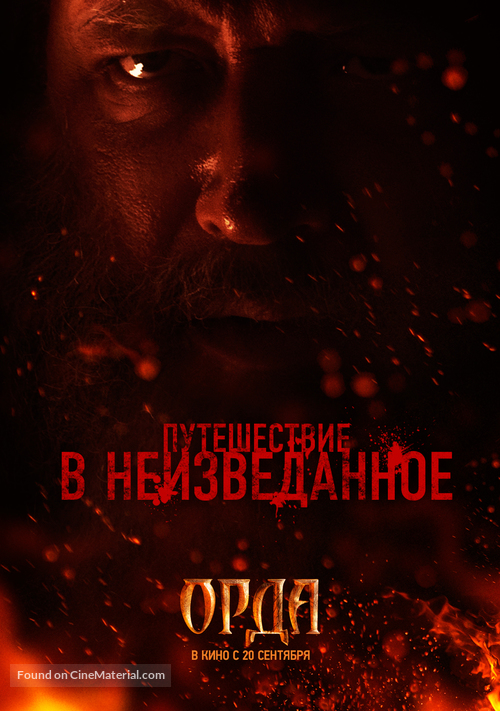 Orda - Russian Movie Poster