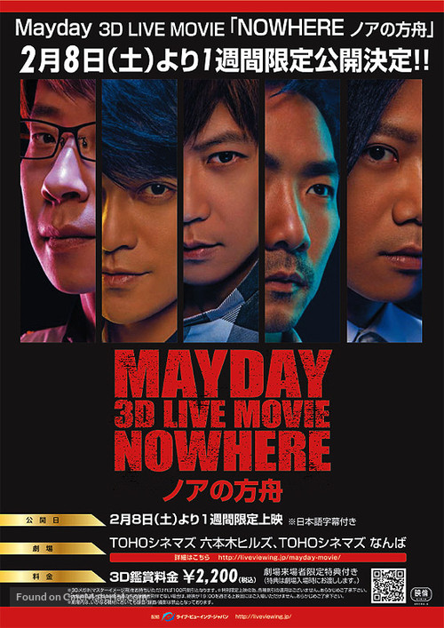 Mayday Nowhere 3D - Japanese Movie Poster