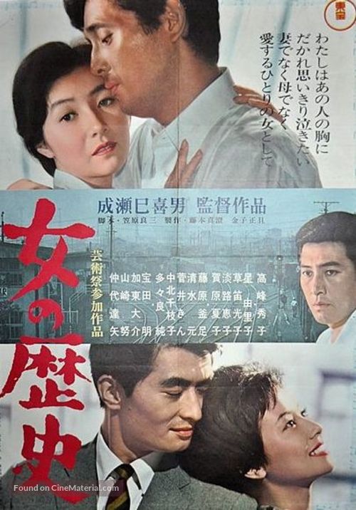 Onna no rekishi - Japanese Movie Poster