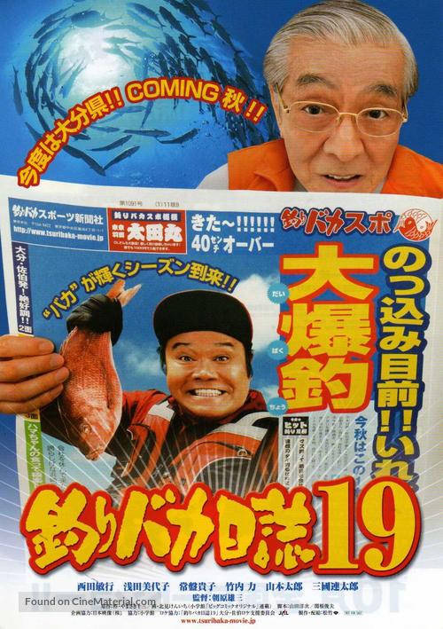 Tsuribaka nisshi 19 - Japanese Movie Poster