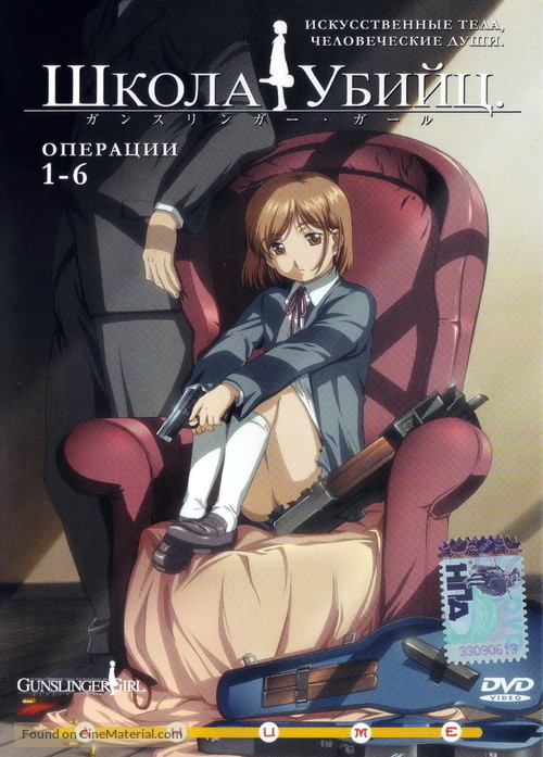 &quot;Gunslinger Girl&quot; - Russian DVD movie cover