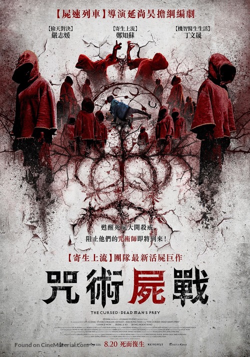 The Cursed - Taiwanese Movie Poster