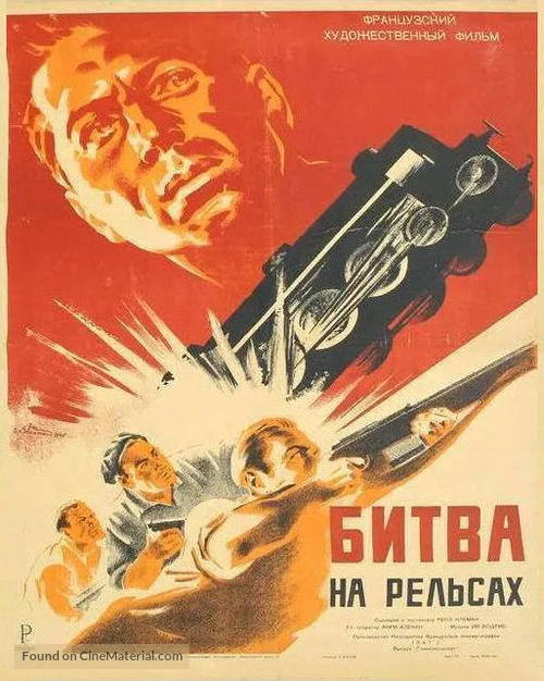 La bataille du rail - Russian Movie Poster