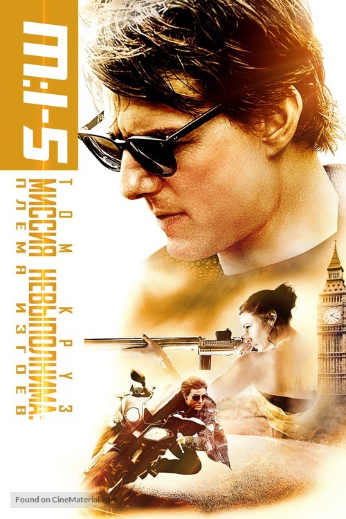 Mission: Impossible - Rogue Nation - Russian Movie Cover