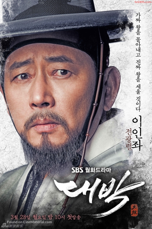 &quot;Daebak&quot; - South Korean Movie Poster