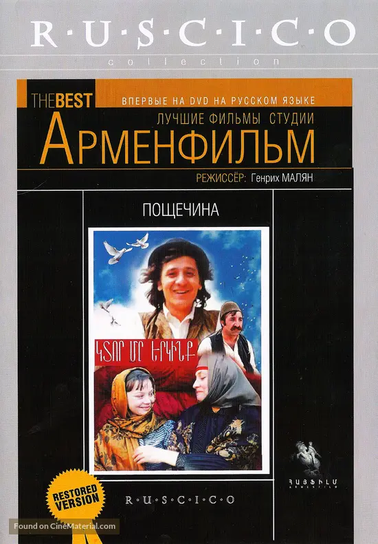 Ktor me yerkinq - Russian DVD movie cover