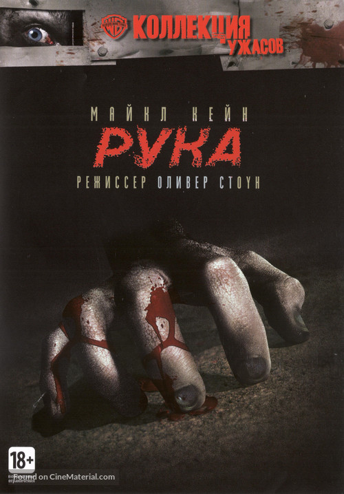 The Hand - Russian Movie Cover