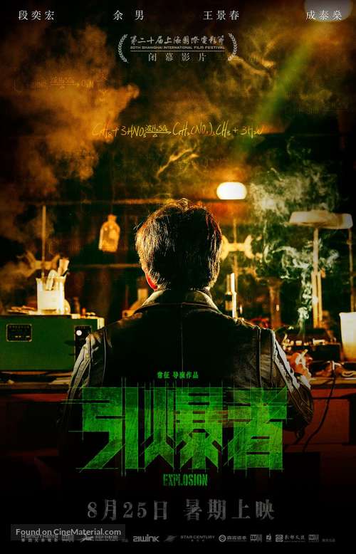 Explosion - Chinese Movie Poster