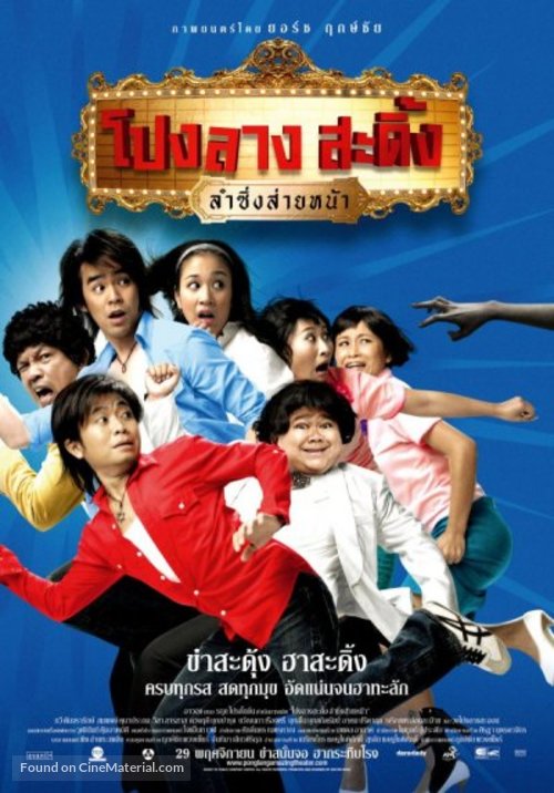 Ponglang sading lam sing sai na - Thai Movie Poster