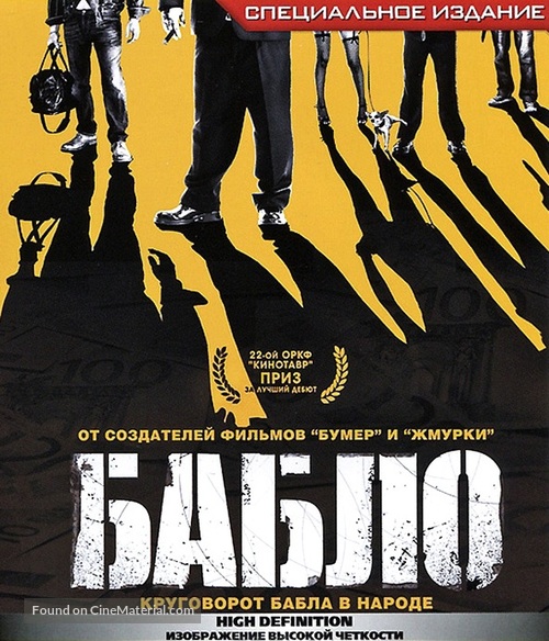 Bablo - Russian Blu-Ray movie cover