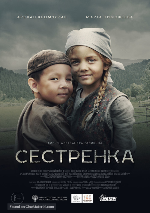 Sestrenka - Russian Movie Poster